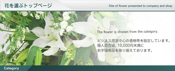 花を選ぶトップページ