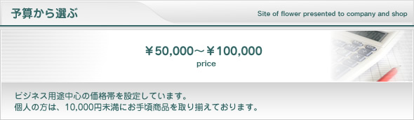 50,000円〜100,000円
